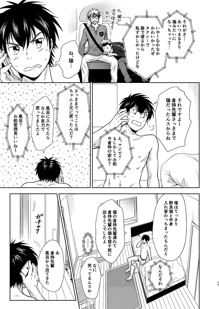 [Kitaichi Naco - Nako] Nyan Panic Fhentai - Page 16