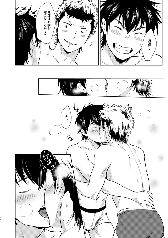 [Kitaichi Naco - Nako] Nyan Panic Fhentai - Page 23