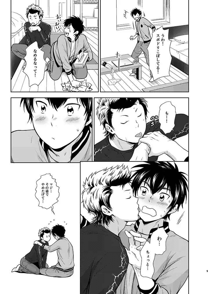 [Kitaichi Naco - Nako] Nyan Panic Fhentai - Page 8