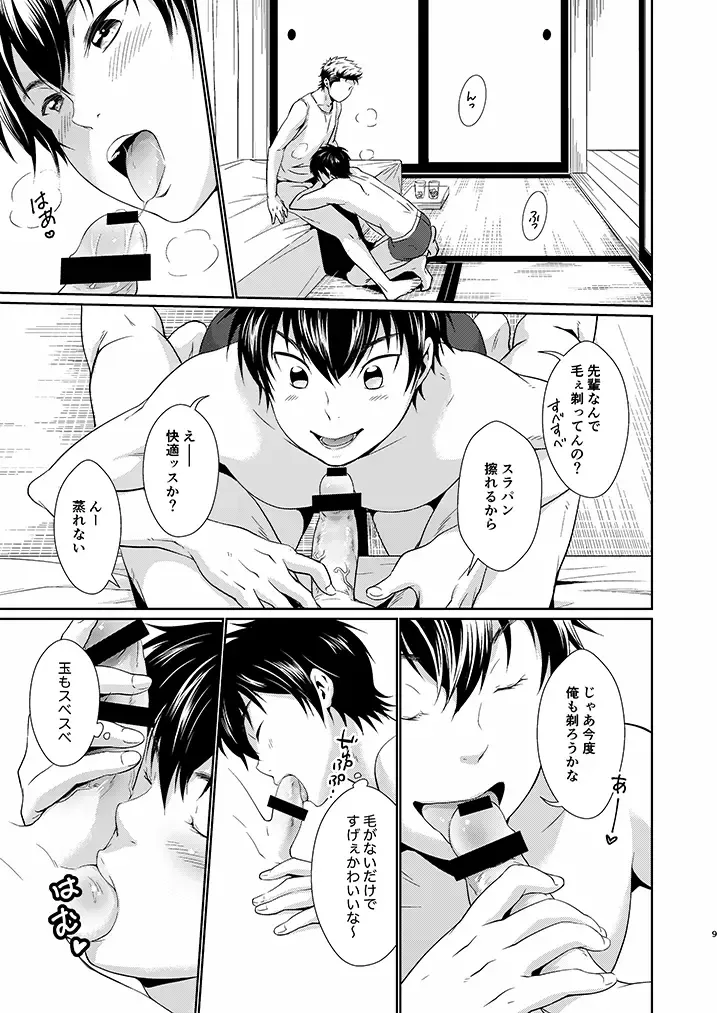 [Kitaichi Naco - Nako] Natsu no Hanashi Fhentai - Page 8