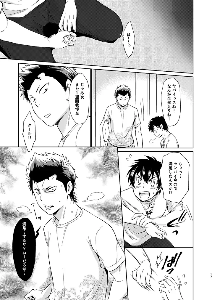 [Kitaichi Naco - Nako] Mate! Fhentai - Page 16