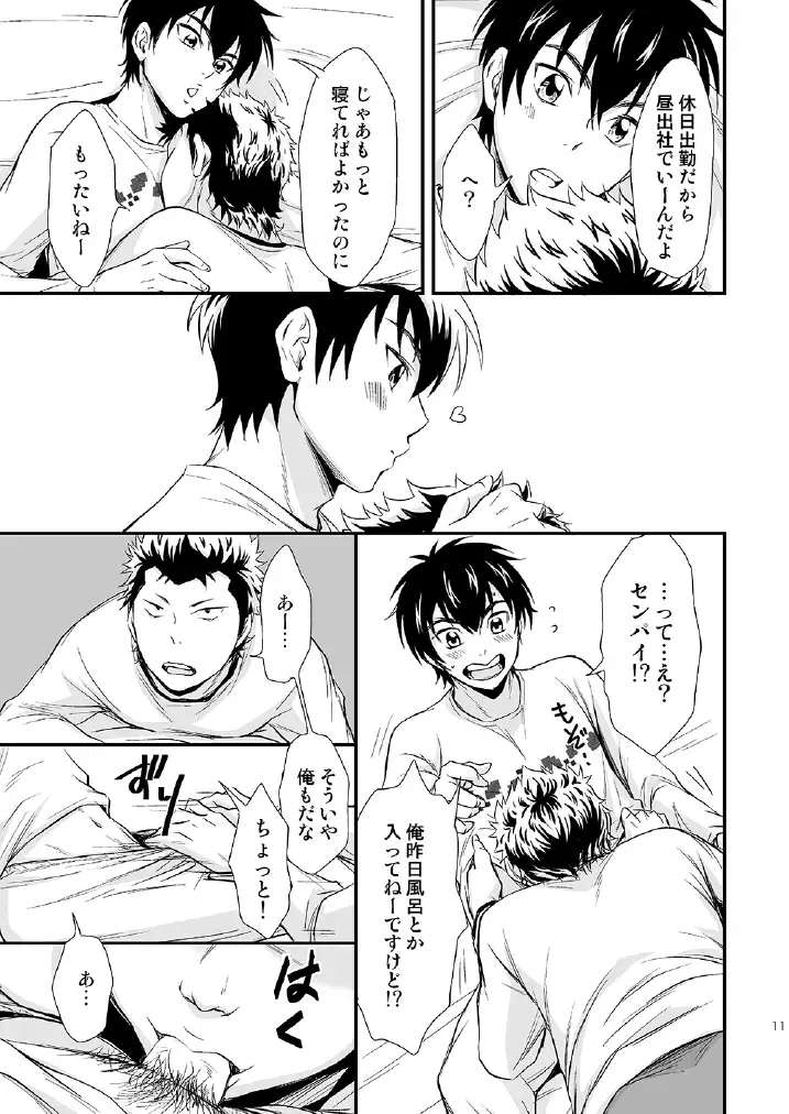 [Kitaichi Naco - Nako] USUAL SWEET Fhentai - Page 10