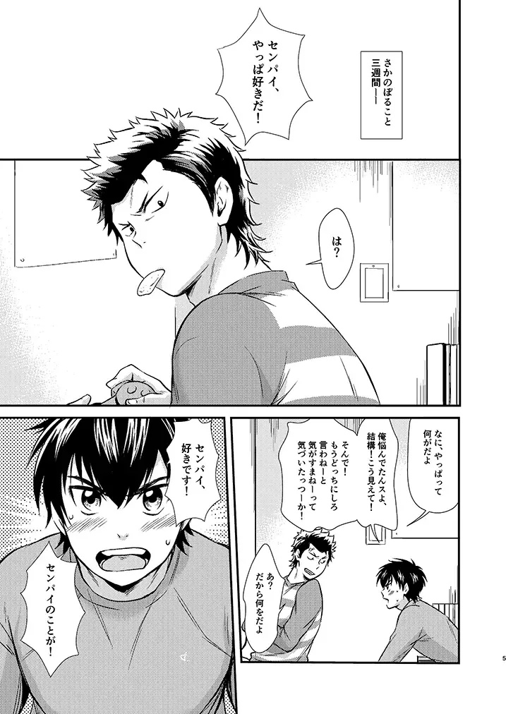 [Kitaichi Naco - Nako] Senpai no Nayameru Hibi Fhentai - Page 4