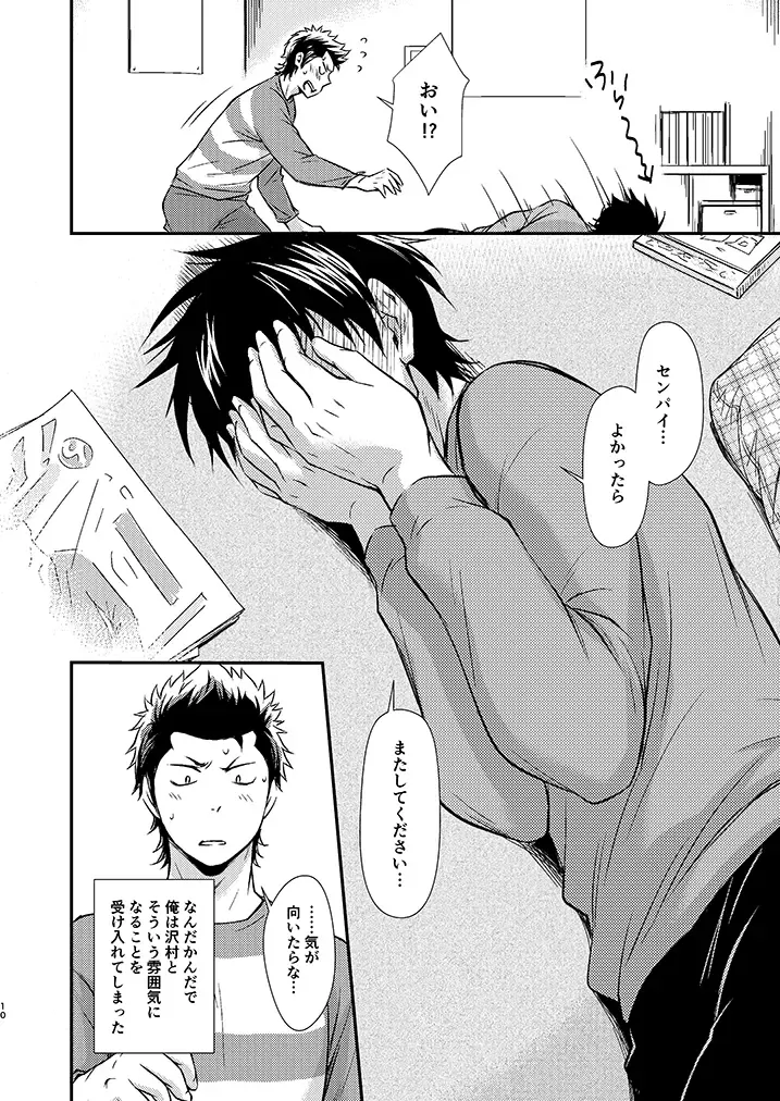 [Kitaichi Naco - Nako] Senpai no Nayameru Hibi Fhentai - Page 9