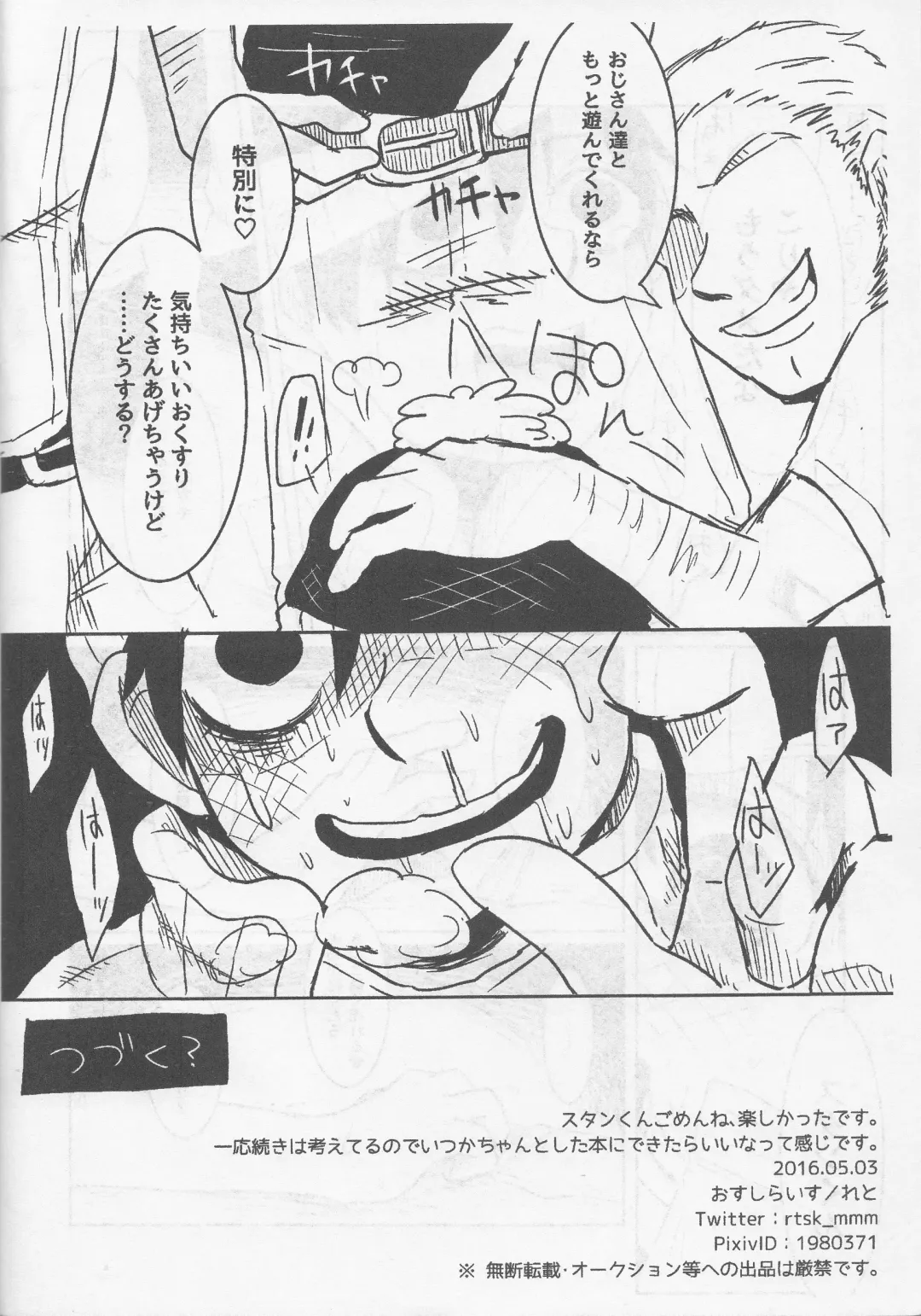 [Reto] Yuukai sa reta Stan-kun ga o Kusuri de Taihen'na koto ni Natchau hon Fhentai - Page 13