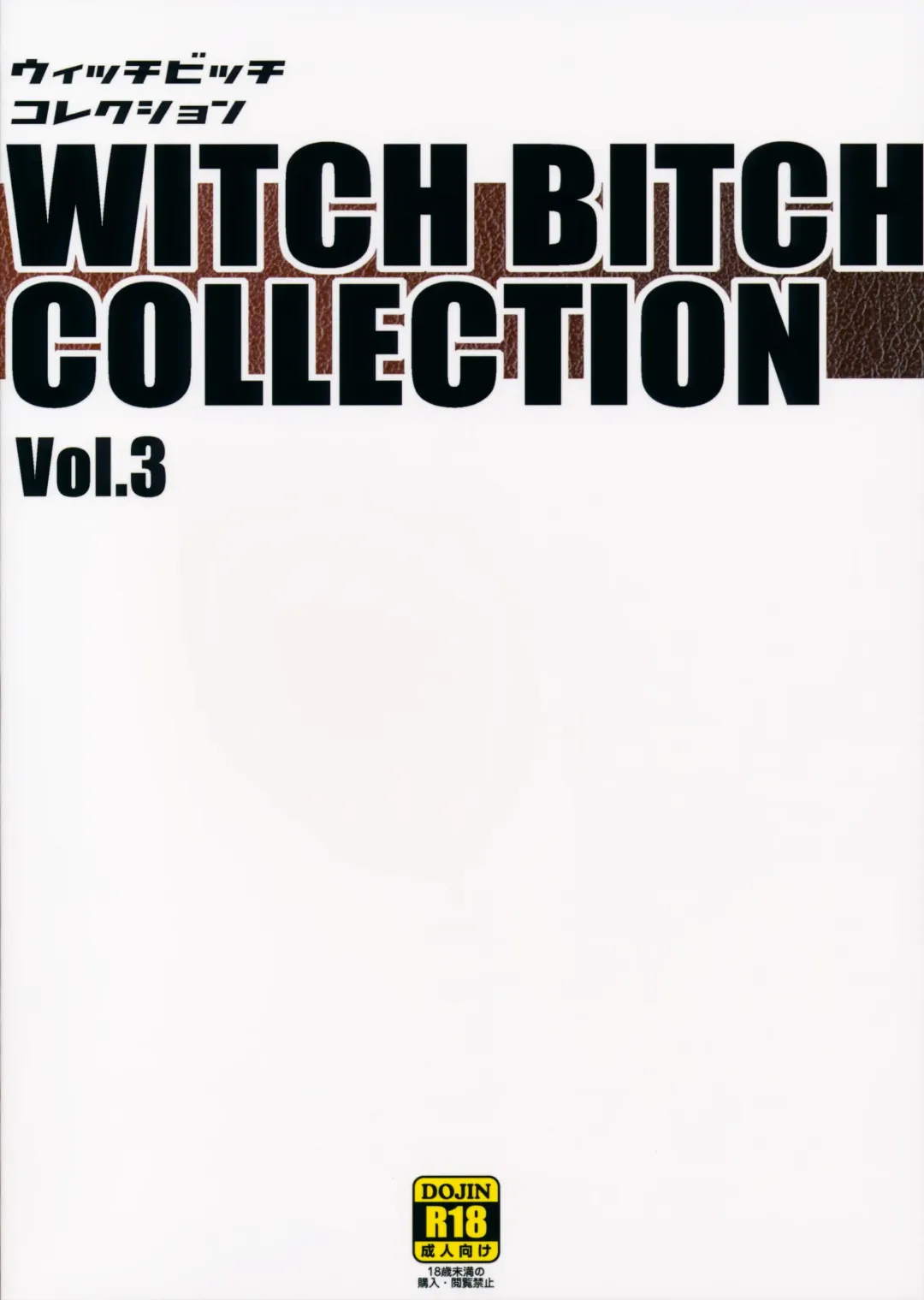 [Tamagoro] Witch Bitch Collection Vol. 3 (decensored) Fhentai - Page 51