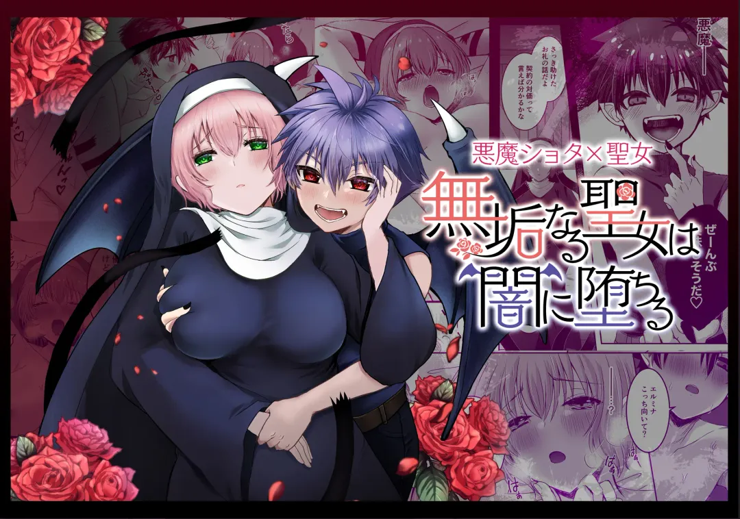 [Shin] Mukunaru Seijo wa Yami ni Ochiru Fhentai - Page 1