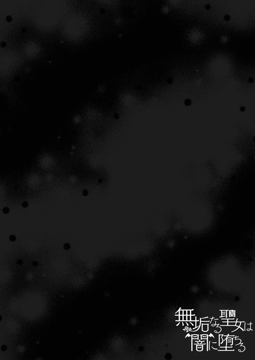 [Shin] Mukunaru Seijo wa Yami ni Ochiru Fhentai - Page 2