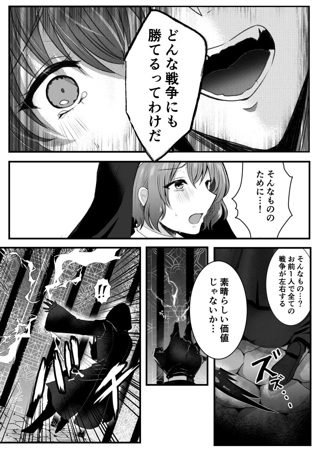 [Shin] Mukunaru Seijo wa Yami ni Ochiru Fhentai - Page 6