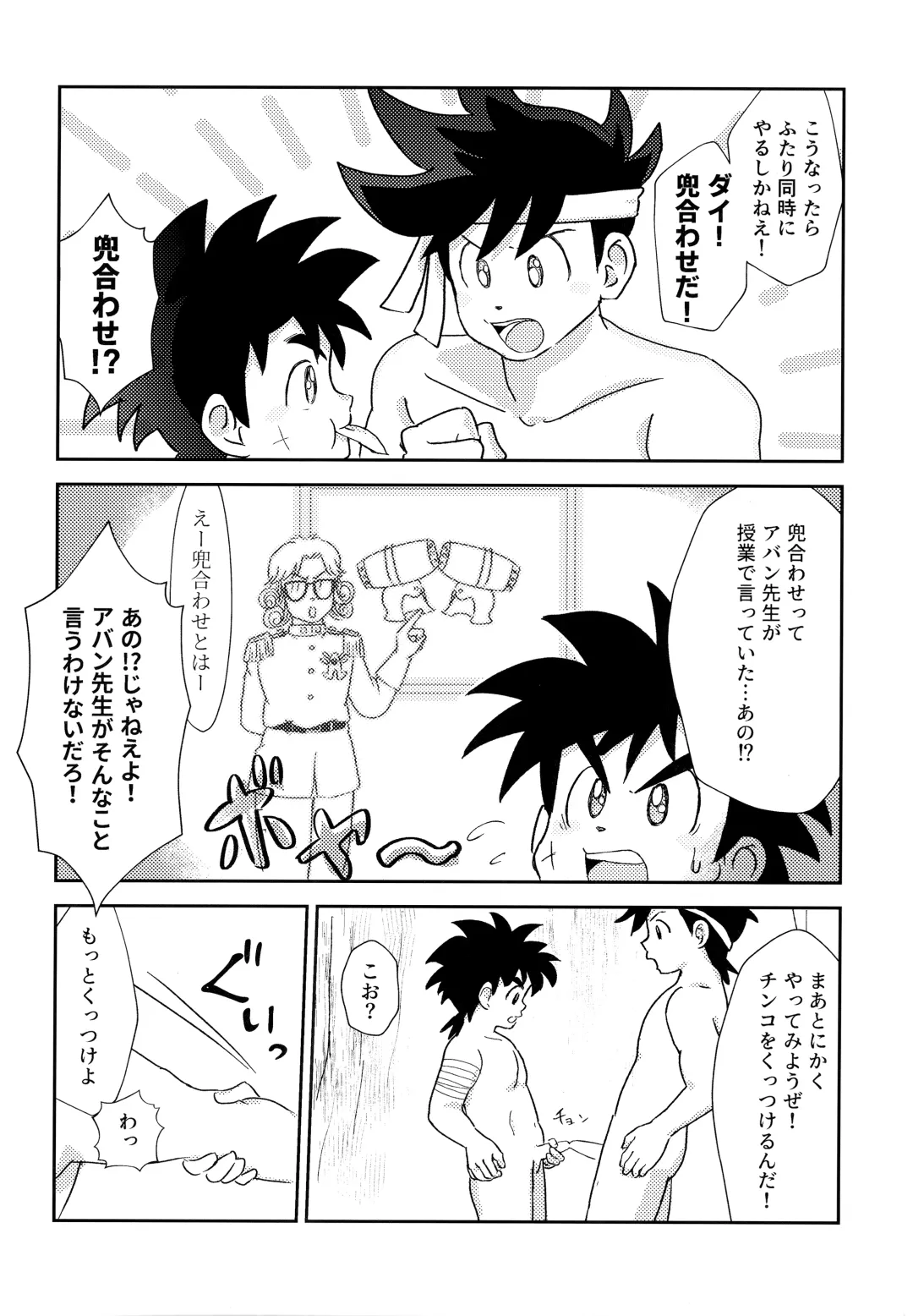 [Mego] Futari no Raidenma Fhentai - Page 15