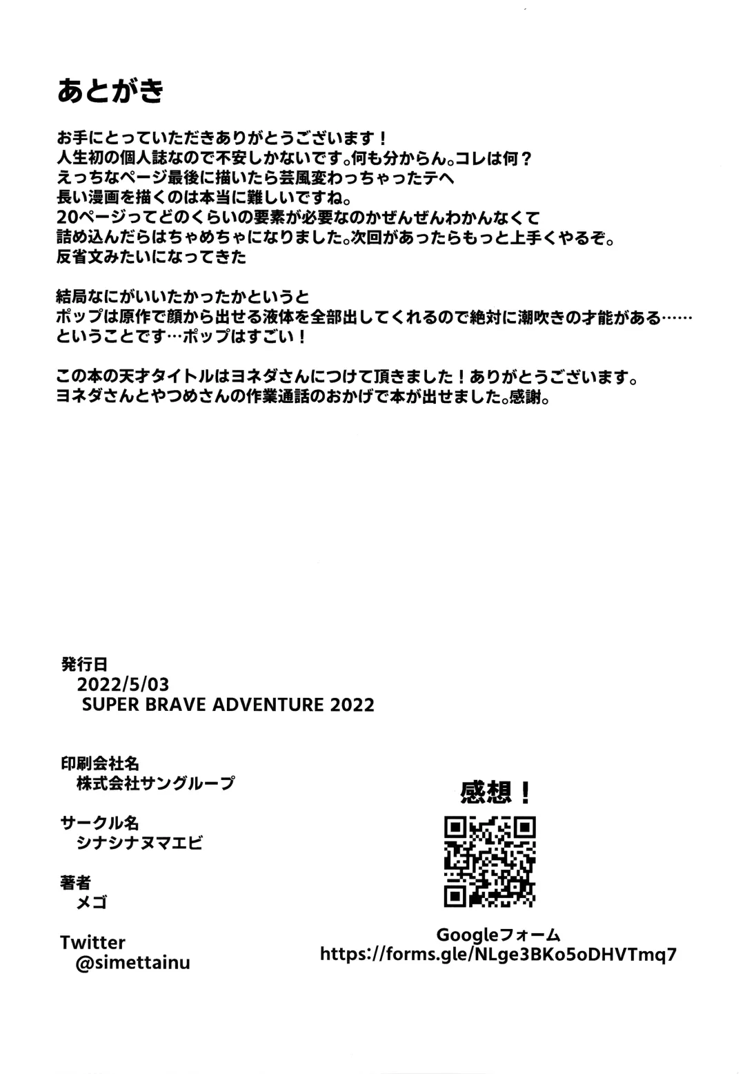 [Mego] Futari no Raidenma Fhentai - Page 23