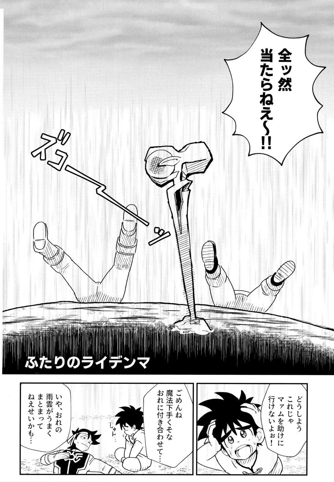 [Mego] Futari no Raidenma Fhentai - Page 3