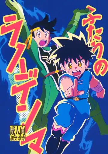 Read [Mego] Futari no Raidenma - Fhentai