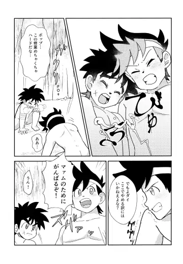 [Mego] Futari no Raidenma Fhentai - Page 18