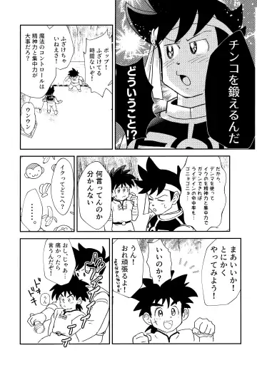 [Mego] Futari no Raidenma Fhentai - Page 6