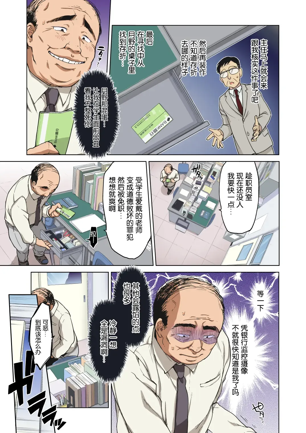 [Mucha] Chizuru-chan Kaihatsu Nikki Zenpen ~Kataomoichuu no Sensei no Tame, Chuunen Kyoushi ni Hamerareru Junjou Yuutousei~ (decensored) Fhentai - Page 12