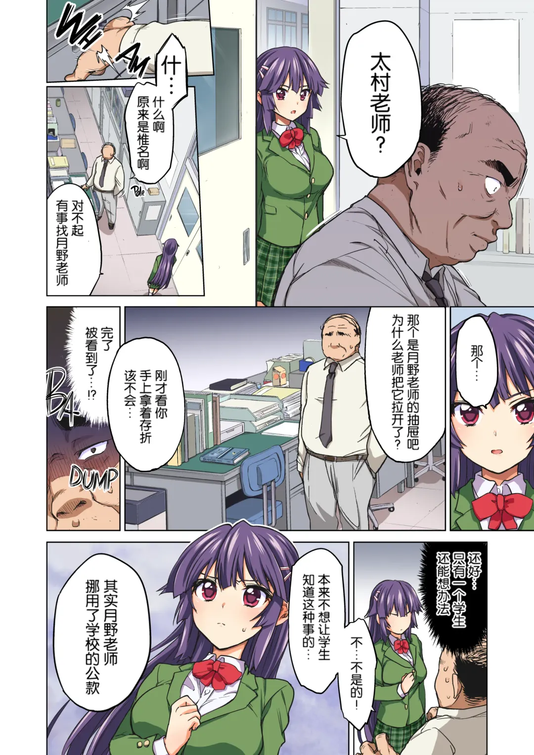 [Mucha] Chizuru-chan Kaihatsu Nikki Zenpen ~Kataomoichuu no Sensei no Tame, Chuunen Kyoushi ni Hamerareru Junjou Yuutousei~ (decensored) Fhentai - Page 13