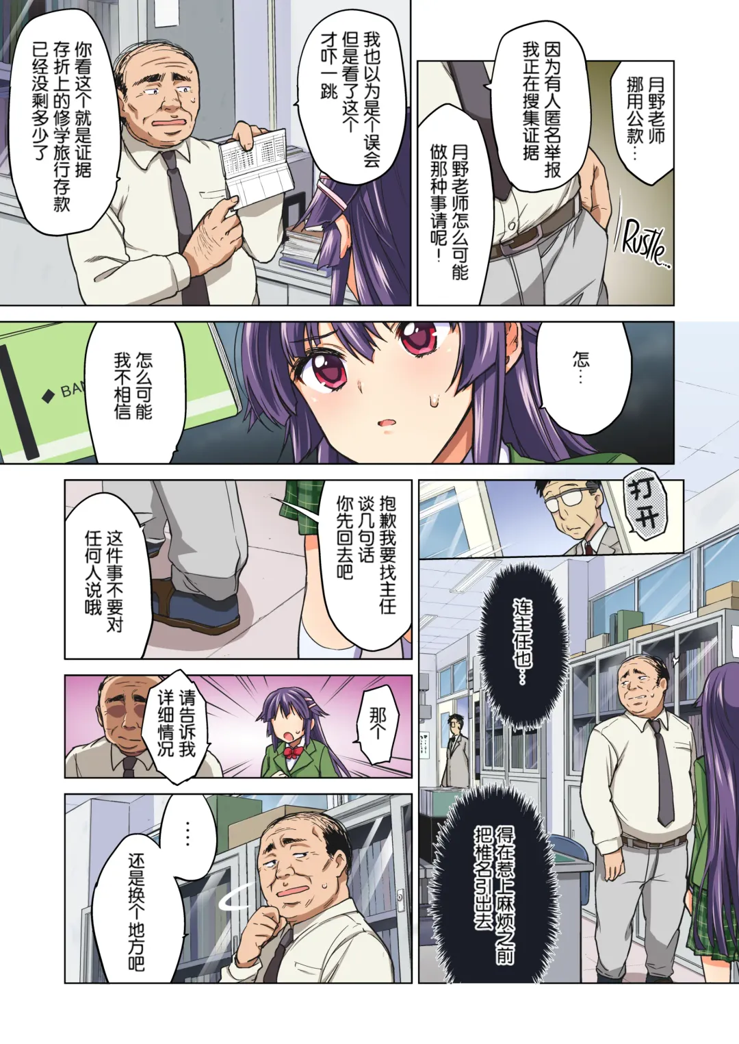 [Mucha] Chizuru-chan Kaihatsu Nikki Zenpen ~Kataomoichuu no Sensei no Tame, Chuunen Kyoushi ni Hamerareru Junjou Yuutousei~ (decensored) Fhentai - Page 14