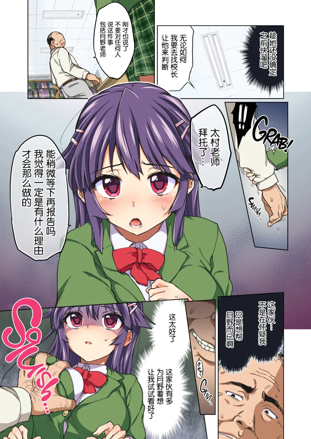 [Mucha] Chizuru-chan Kaihatsu Nikki Zenpen ~Kataomoichuu no Sensei no Tame, Chuunen Kyoushi ni Hamerareru Junjou Yuutousei~ (decensored) Fhentai - Page 16