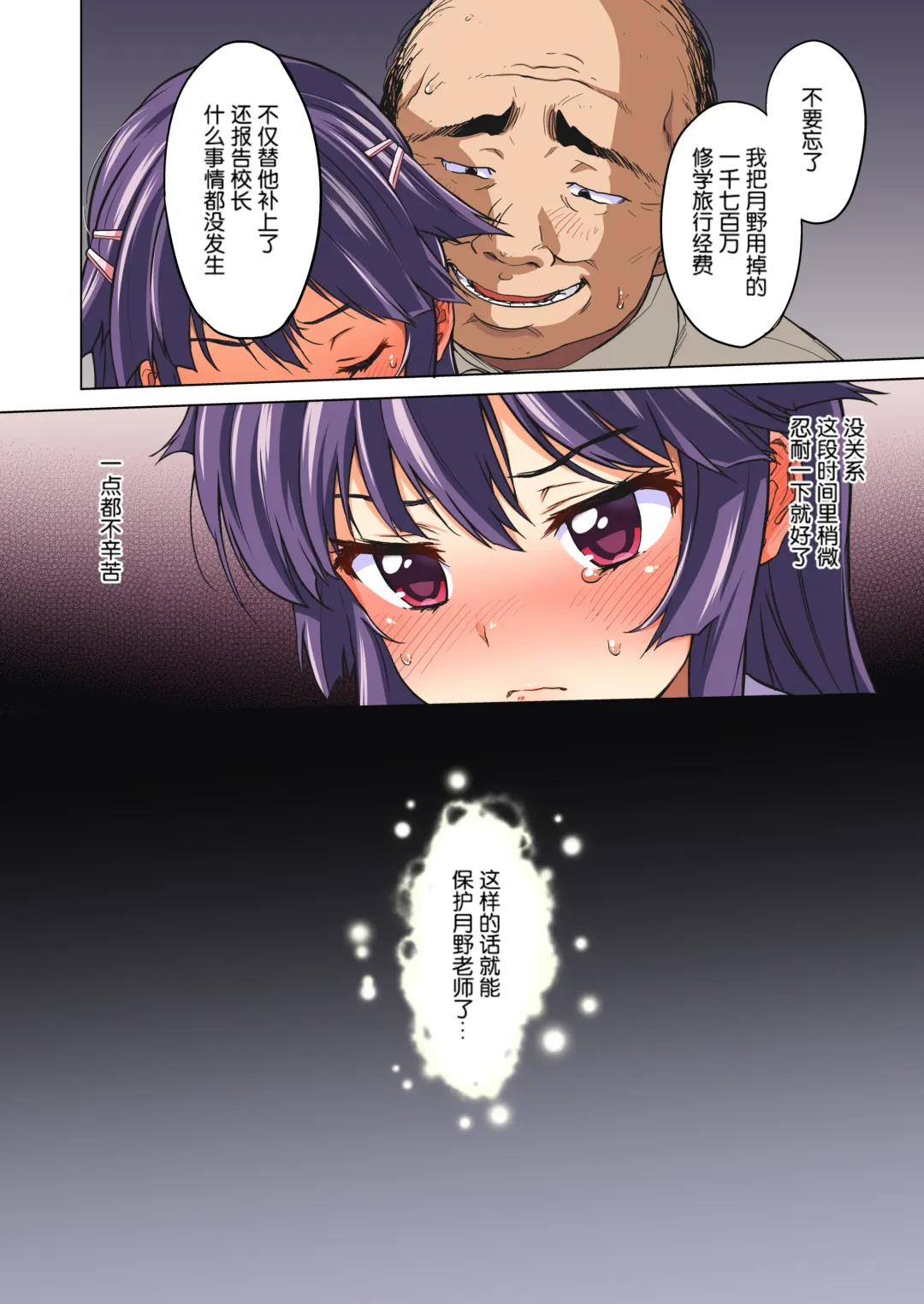 [Mucha] Chizuru-chan Kaihatsu Nikki Zenpen ~Kataomoichuu no Sensei no Tame, Chuunen Kyoushi ni Hamerareru Junjou Yuutousei~ (decensored) Fhentai - Page 39