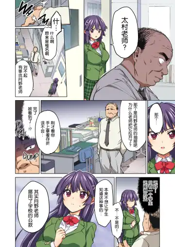 [Mucha] Chizuru-chan Kaihatsu Nikki Zenpen ~Kataomoichuu no Sensei no Tame, Chuunen Kyoushi ni Hamerareru Junjou Yuutousei~ (decensored) Fhentai - Page 13