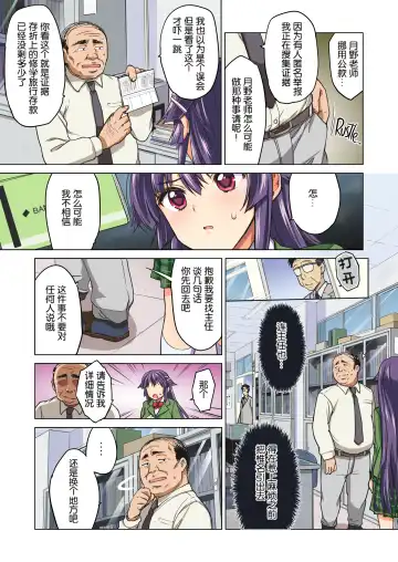 [Mucha] Chizuru-chan Kaihatsu Nikki Zenpen ~Kataomoichuu no Sensei no Tame, Chuunen Kyoushi ni Hamerareru Junjou Yuutousei~ (decensored) Fhentai - Page 14