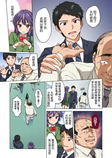 [Mucha] Chizuru-chan Kaihatsu Nikki Zenpen ~Kataomoichuu no Sensei no Tame, Chuunen Kyoushi ni Hamerareru Junjou Yuutousei~ (decensored) Fhentai - Page 6