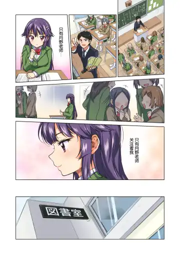 [Mucha] Chizuru-chan Kaihatsu Nikki Zenpen ~Kataomoichuu no Sensei no Tame, Chuunen Kyoushi ni Hamerareru Junjou Yuutousei~ (decensored) Fhentai - Page 8