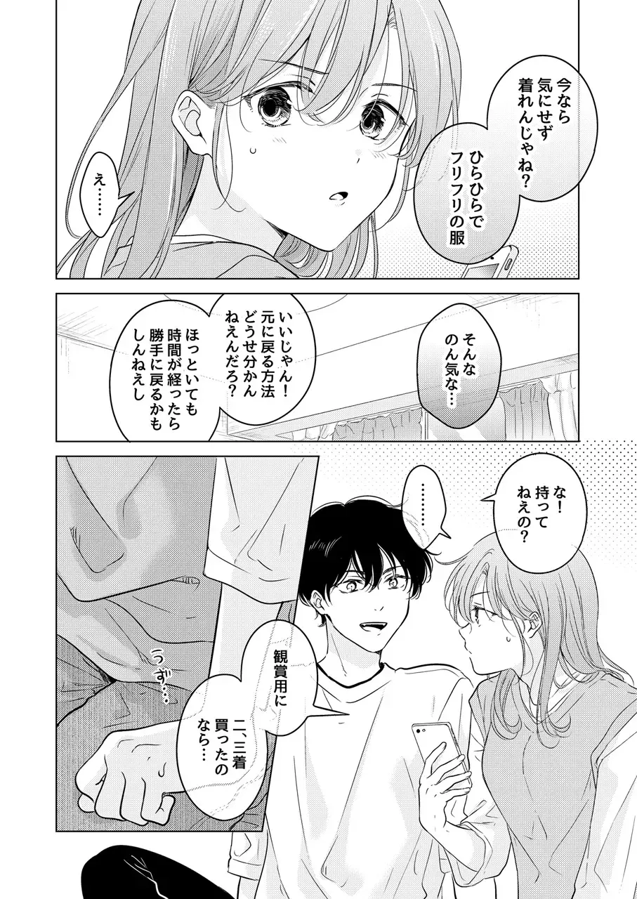 [Tanakamori Yokota] Seitenkan Appli no Tadashii Tsukaikata Fhentai - Page 24