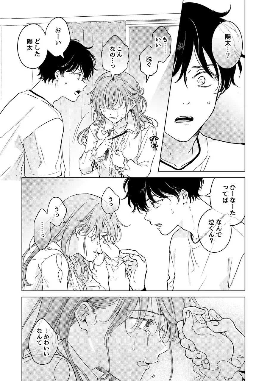 [Tanakamori Yokota] Seitenkan Appli no Tadashii Tsukaikata Fhentai - Page 27