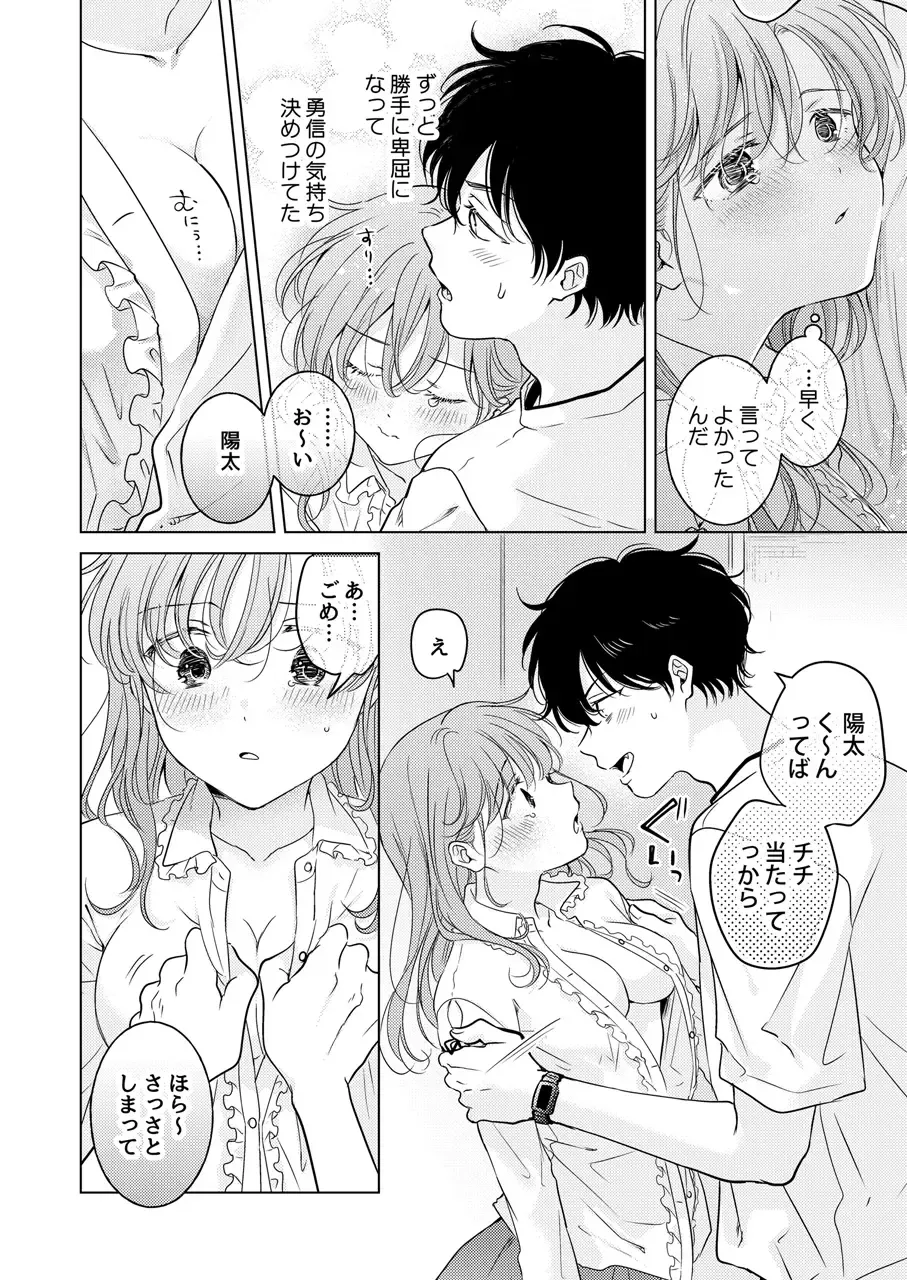 [Tanakamori Yokota] Seitenkan Appli no Tadashii Tsukaikata Fhentai - Page 38