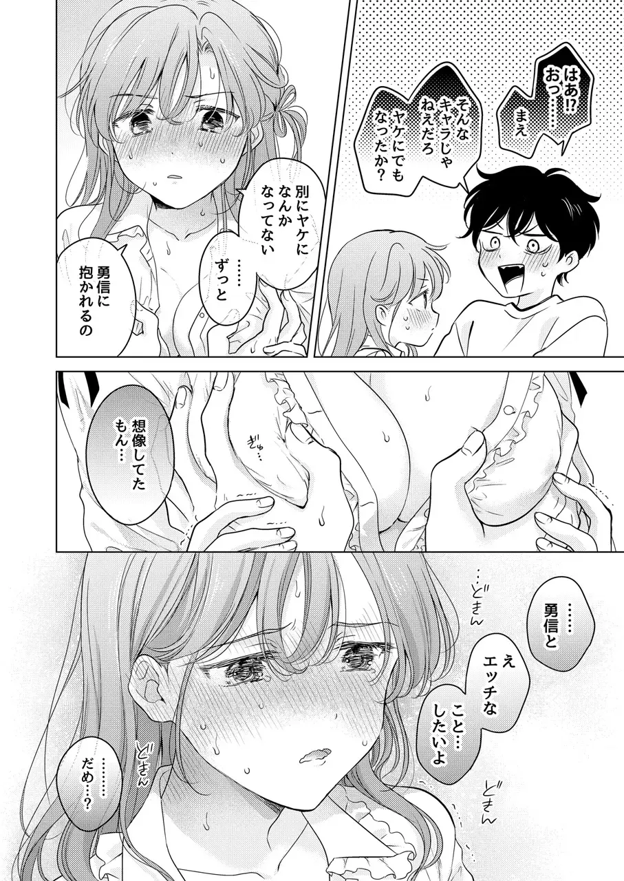 [Tanakamori Yokota] Seitenkan Appli no Tadashii Tsukaikata Fhentai - Page 40