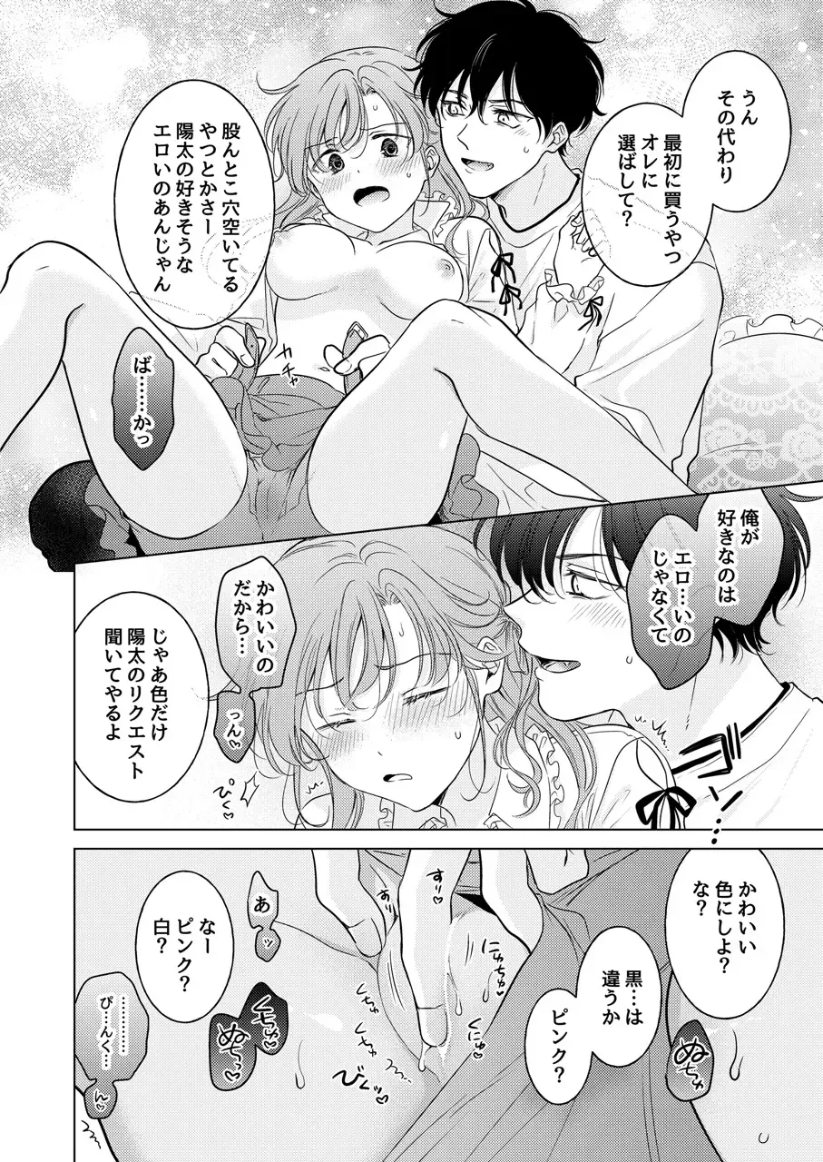 [Tanakamori Yokota] Seitenkan Appli no Tadashii Tsukaikata Fhentai - Page 46