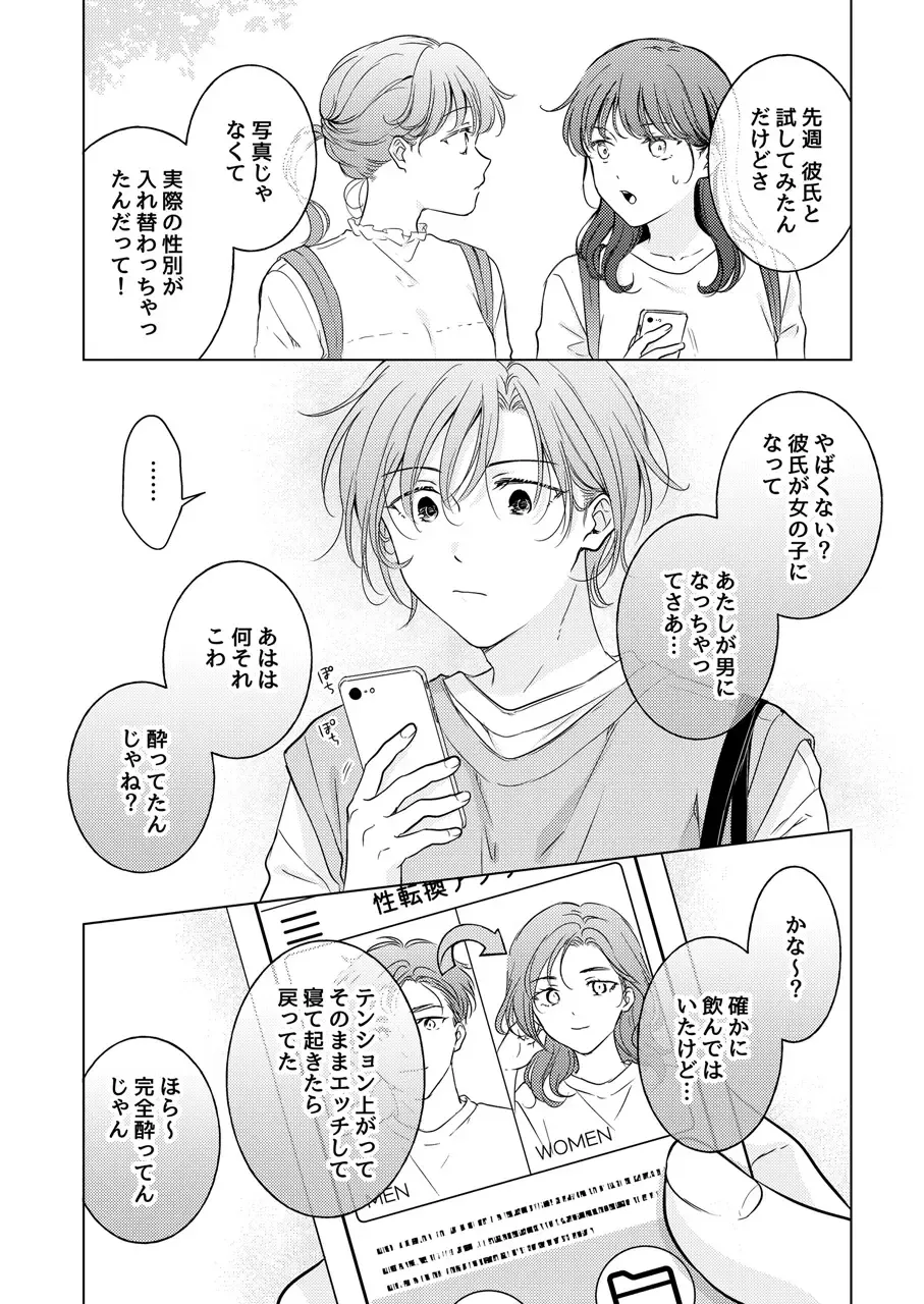 [Tanakamori Yokota] Seitenkan Appli no Tadashii Tsukaikata Fhentai - Page 6