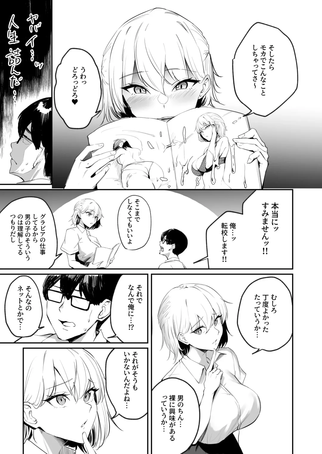 [Mitsuki] Sei Chishiki 0 no Doukyuusei ni Ore no Onanii o Mi rareta Kekka… Fhentai - Page 4