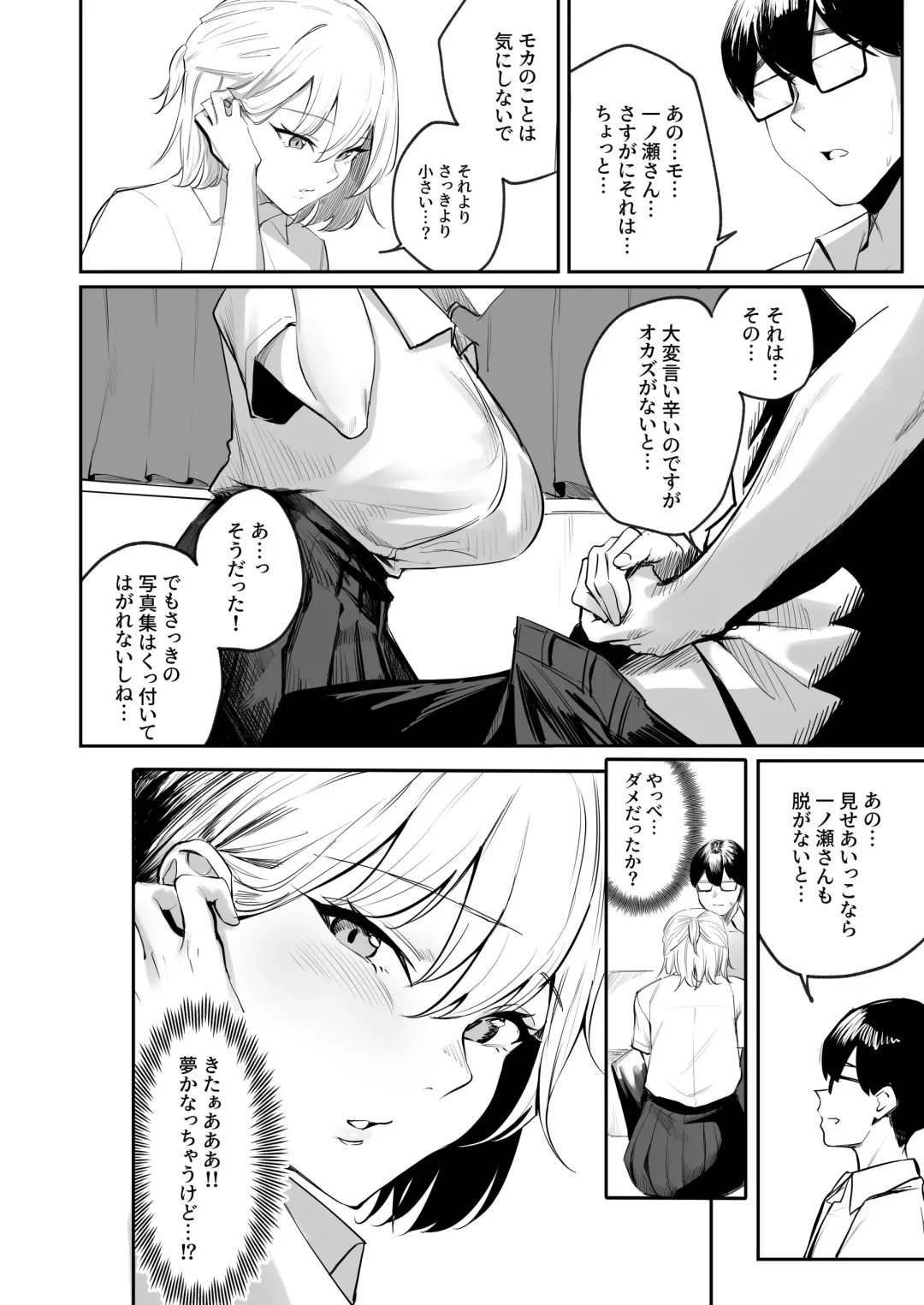 [Mitsuki] Sei Chishiki 0 no Doukyuusei ni Ore no Onanii o Mi rareta Kekka… Fhentai - Page 7