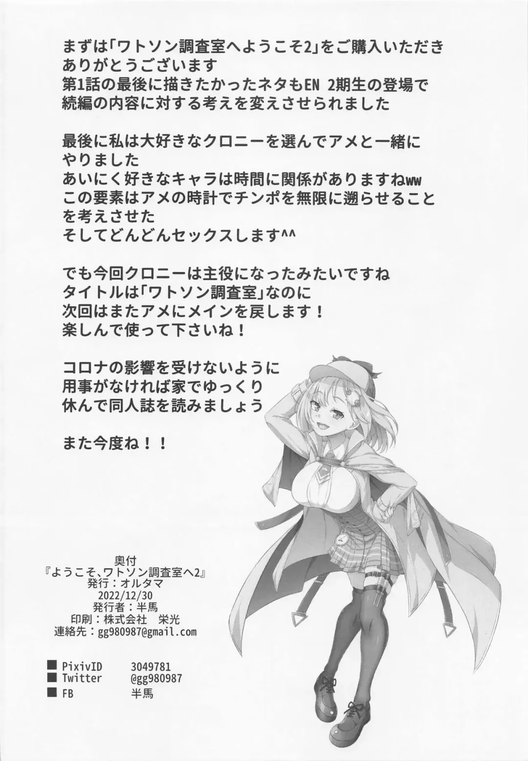 [Half Horse Hanma] Youkoso, Watson Chousashitsu e 2 Fhentai - Page 17