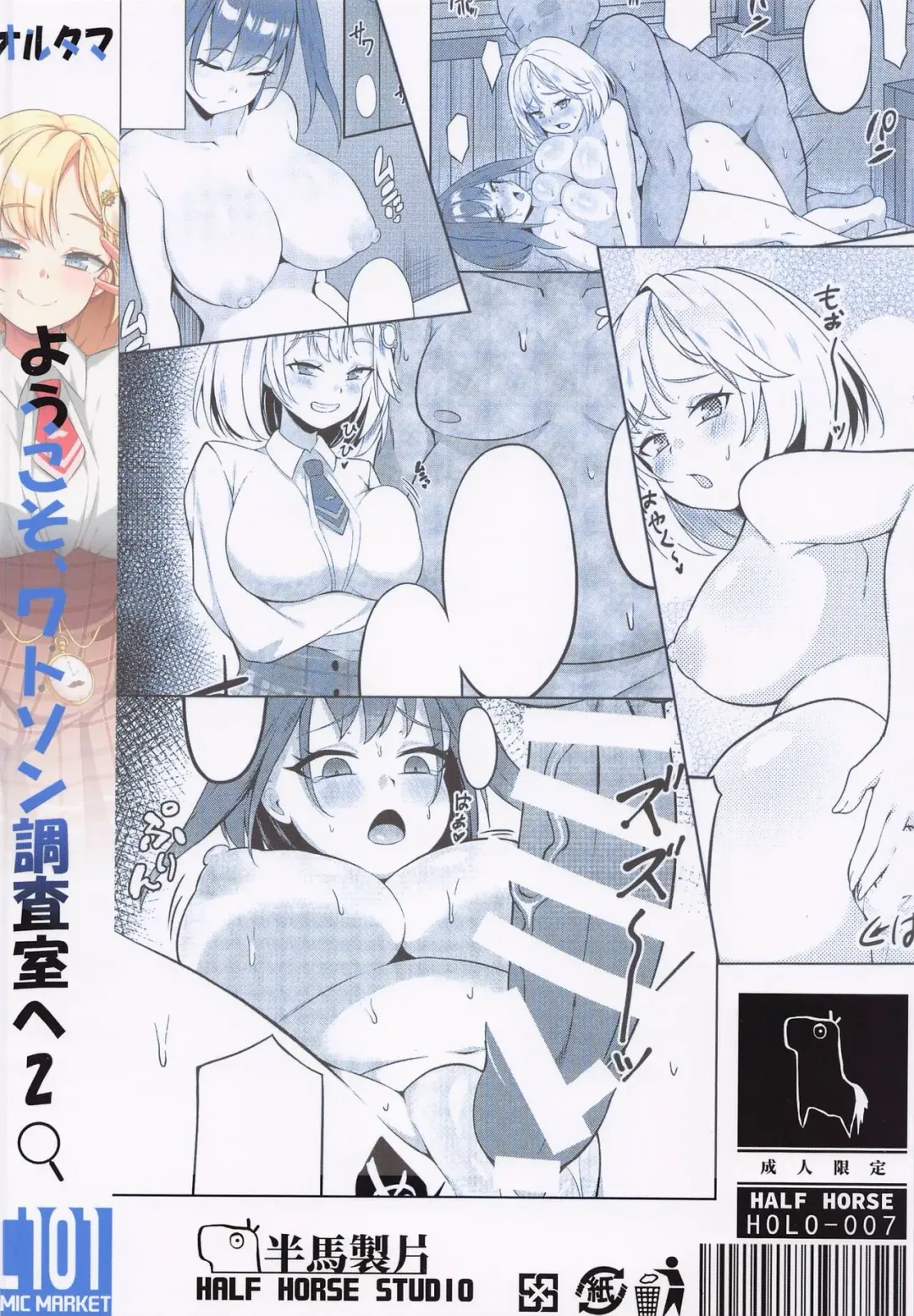 [Half Horse Hanma] Youkoso, Watson Chousashitsu e 2 Fhentai - Page 18