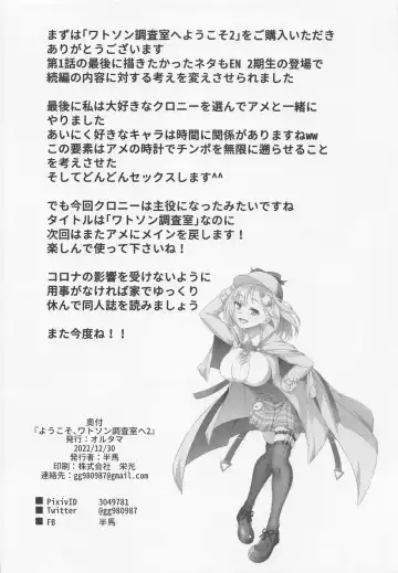 [Half Horse Hanma] Youkoso, Watson Chousashitsu e 2 Fhentai - Page 17