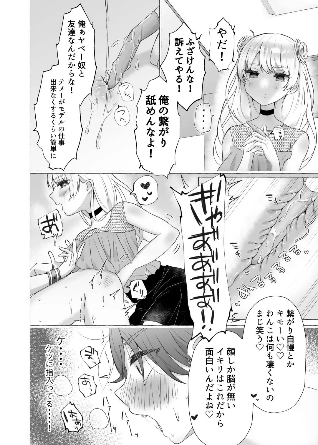 [Umino Ryo] Ikiri Danshi Schuuchi Mesuinu Kaizou Fhentai - Page 11