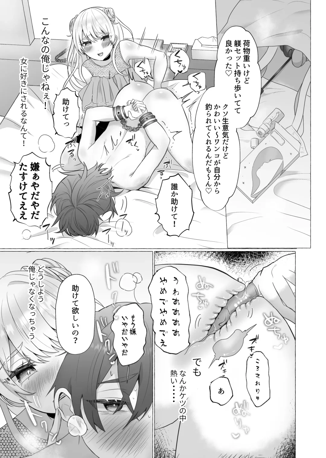 [Umino Ryo] Ikiri Danshi Schuuchi Mesuinu Kaizou Fhentai - Page 12