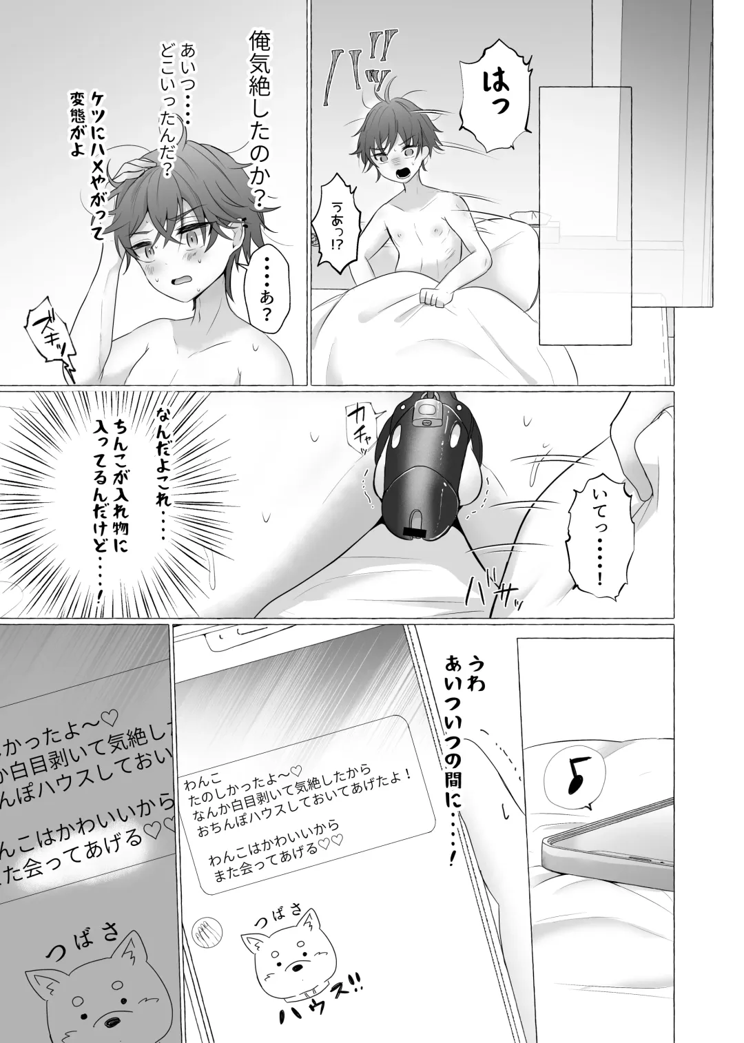 [Umino Ryo] Ikiri Danshi Schuuchi Mesuinu Kaizou Fhentai - Page 14