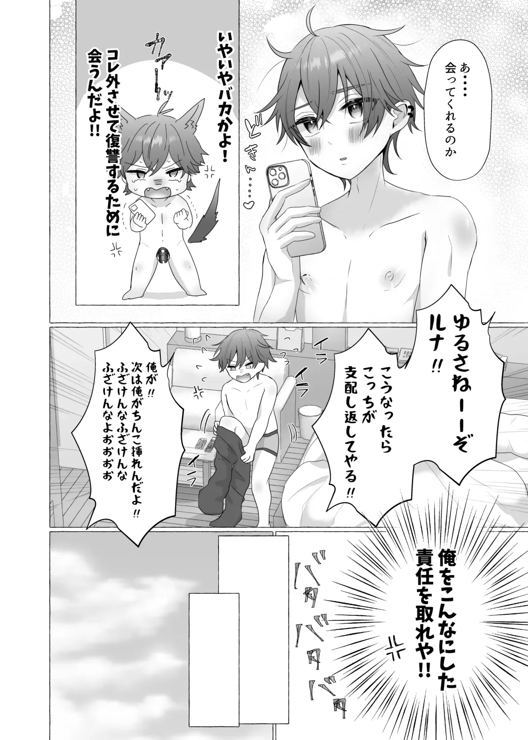 [Umino Ryo] Ikiri Danshi Schuuchi Mesuinu Kaizou Fhentai - Page 15