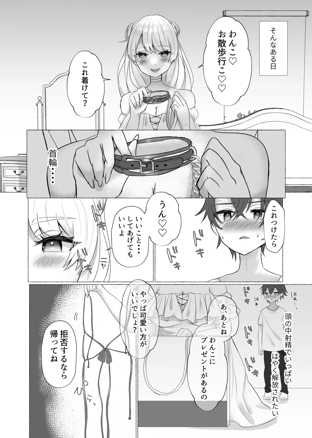 [Umino Ryo] Ikiri Danshi Schuuchi Mesuinu Kaizou Fhentai - Page 17