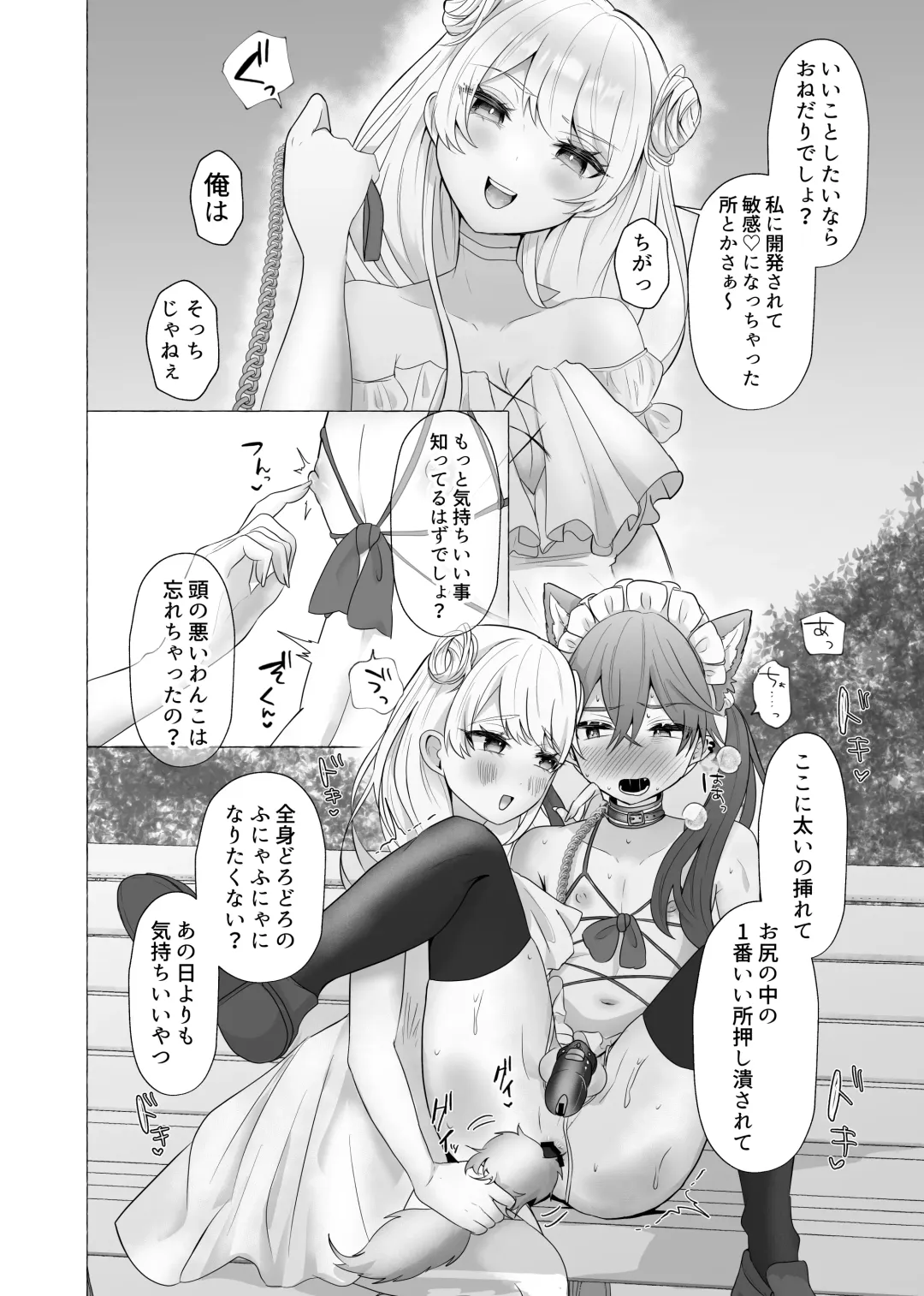 [Umino Ryo] Ikiri Danshi Schuuchi Mesuinu Kaizou Fhentai - Page 19