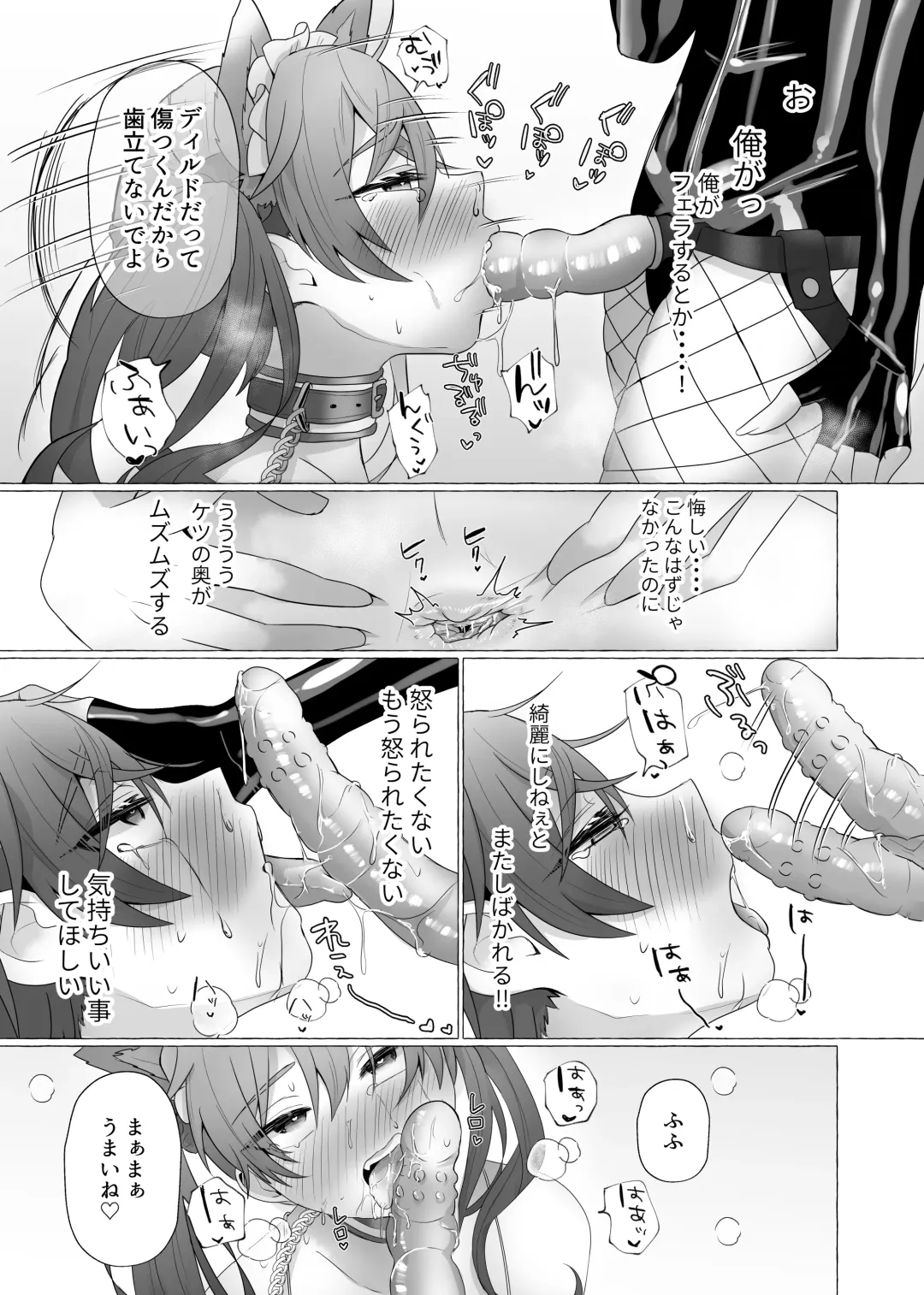 [Umino Ryo] Ikiri Danshi Schuuchi Mesuinu Kaizou Fhentai - Page 24