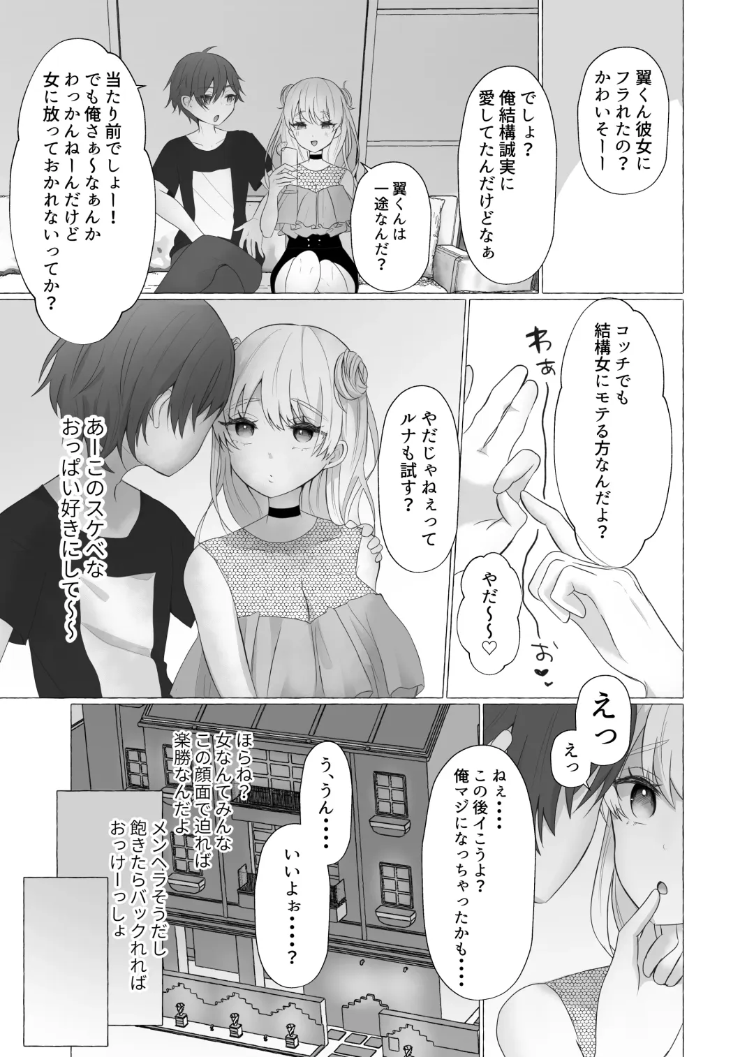 [Umino Ryo] Ikiri Danshi Schuuchi Mesuinu Kaizou Fhentai - Page 4