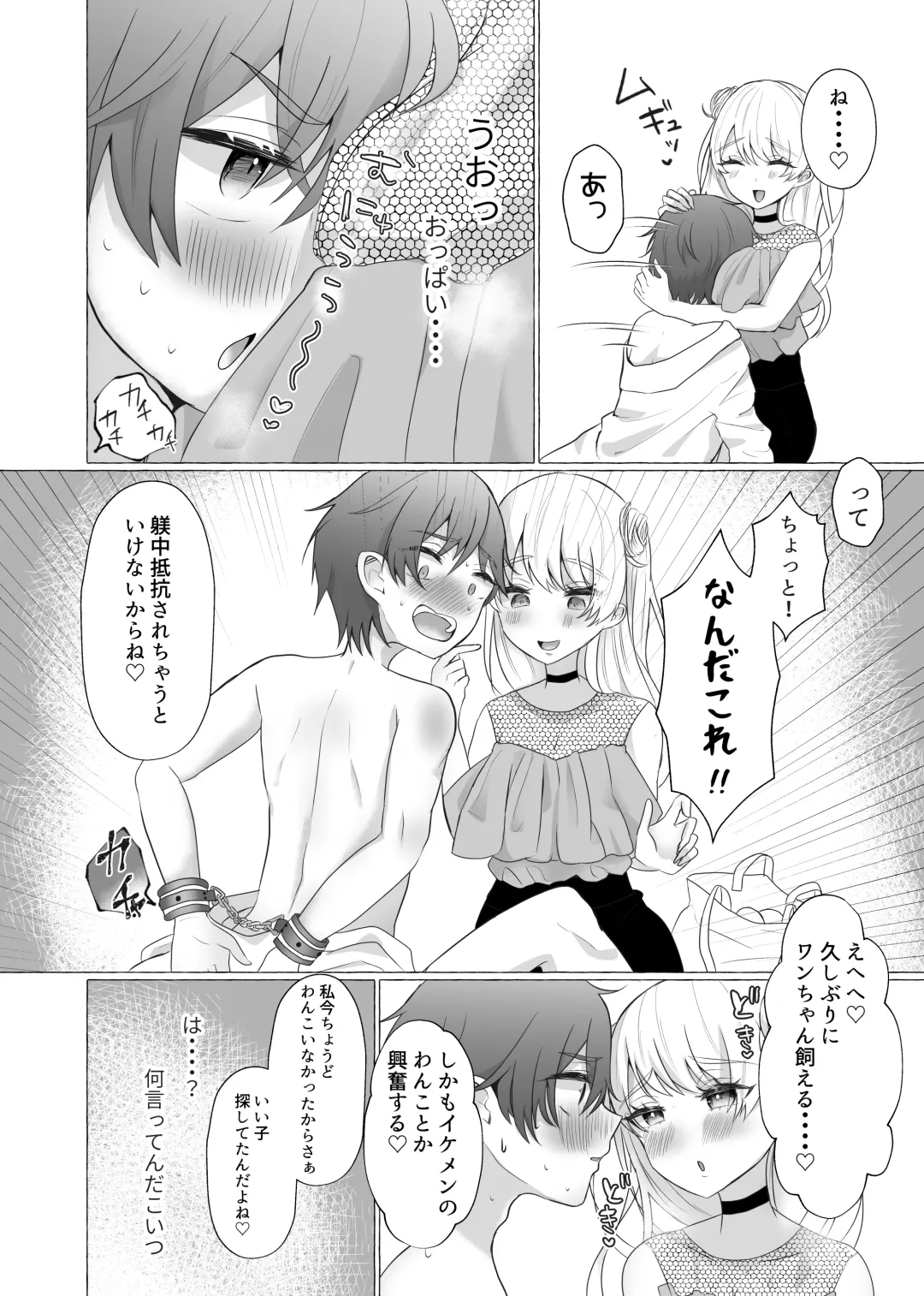 [Umino Ryo] Ikiri Danshi Schuuchi Mesuinu Kaizou Fhentai - Page 7