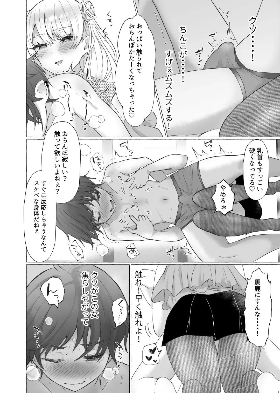 [Umino Ryo] Ikiri Danshi Schuuchi Mesuinu Kaizou Fhentai - Page 9