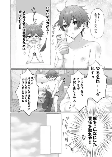 [Umino Ryo] Ikiri Danshi Schuuchi Mesuinu Kaizou Fhentai - Page 15